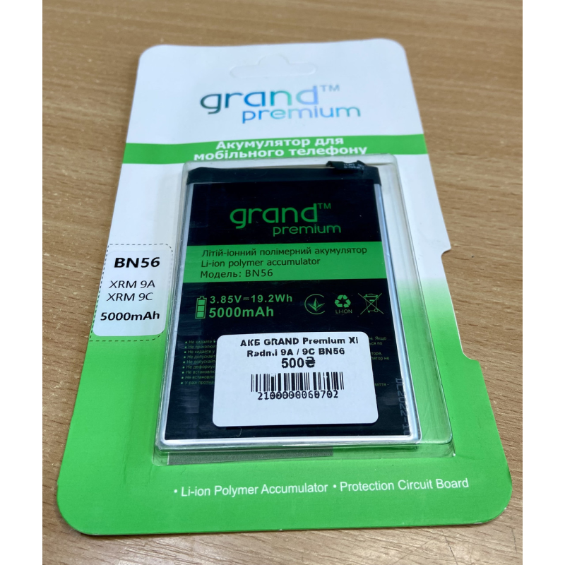АКБ BN56 Grand Premium (Redmi 9A / 9C) 5000 mAh АКБ BN56 Grand Premium (Redmi 9A / 9C) 5000 mAh