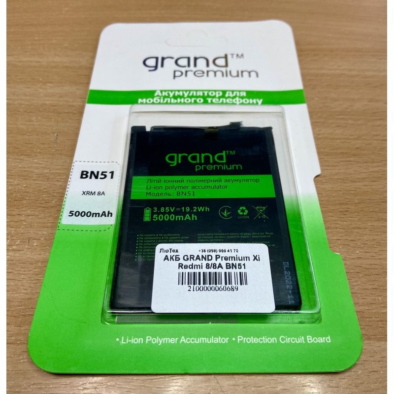 АКБ BN51 Grand Premium (Redmi 8 / 8A) 5000mAh АКБ BN51 Grand Premium (Redmi 8 / 8A) 5000mAh