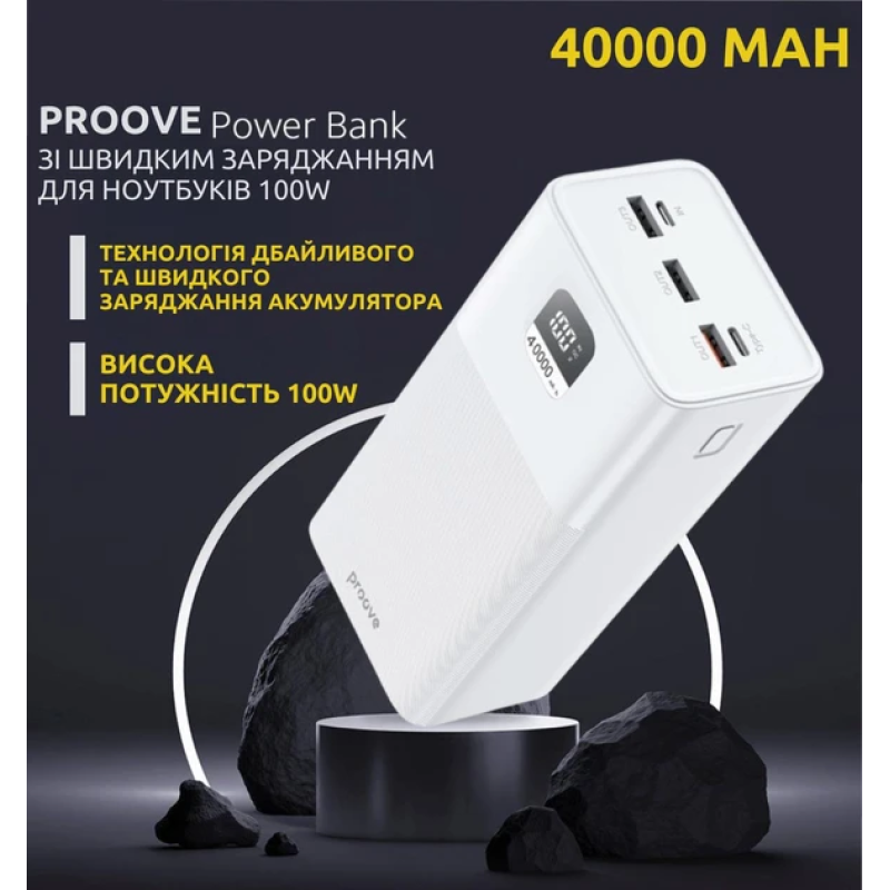 Зовнішній портативний акумулятор повербанк Proove GIANT 40000mAh | 3USB/1Type-C, 100W, PD для ноутбуків ,смартфонів  White